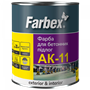 Краска для бетонных полов АК-11 Farbex